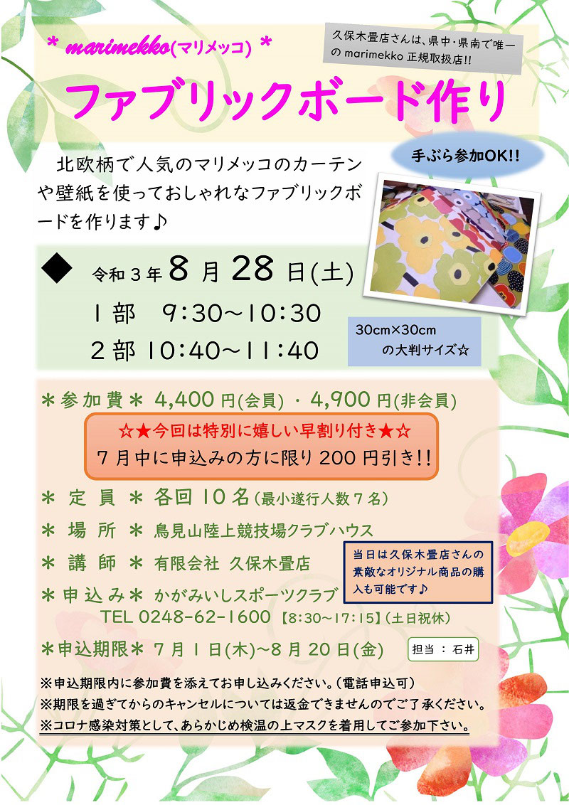8 28 土 ファブリックボード作り かがみいしスポーツクラブ 福島県鏡石町 8 28 土 ファブリックボード作り かがみいしスポーツクラブ 福島県鏡石町