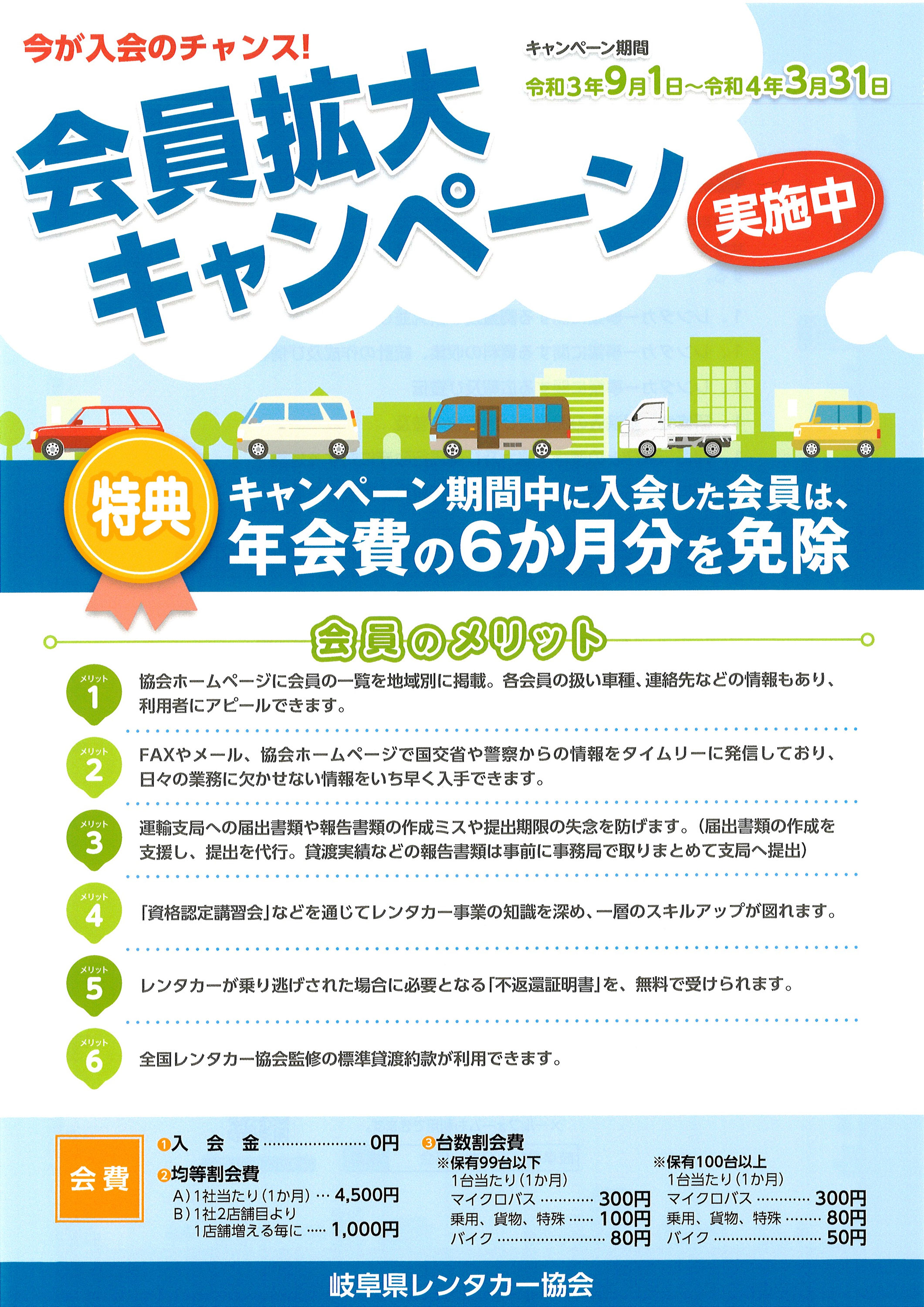 新着情報 岐阜県レンタカー協会