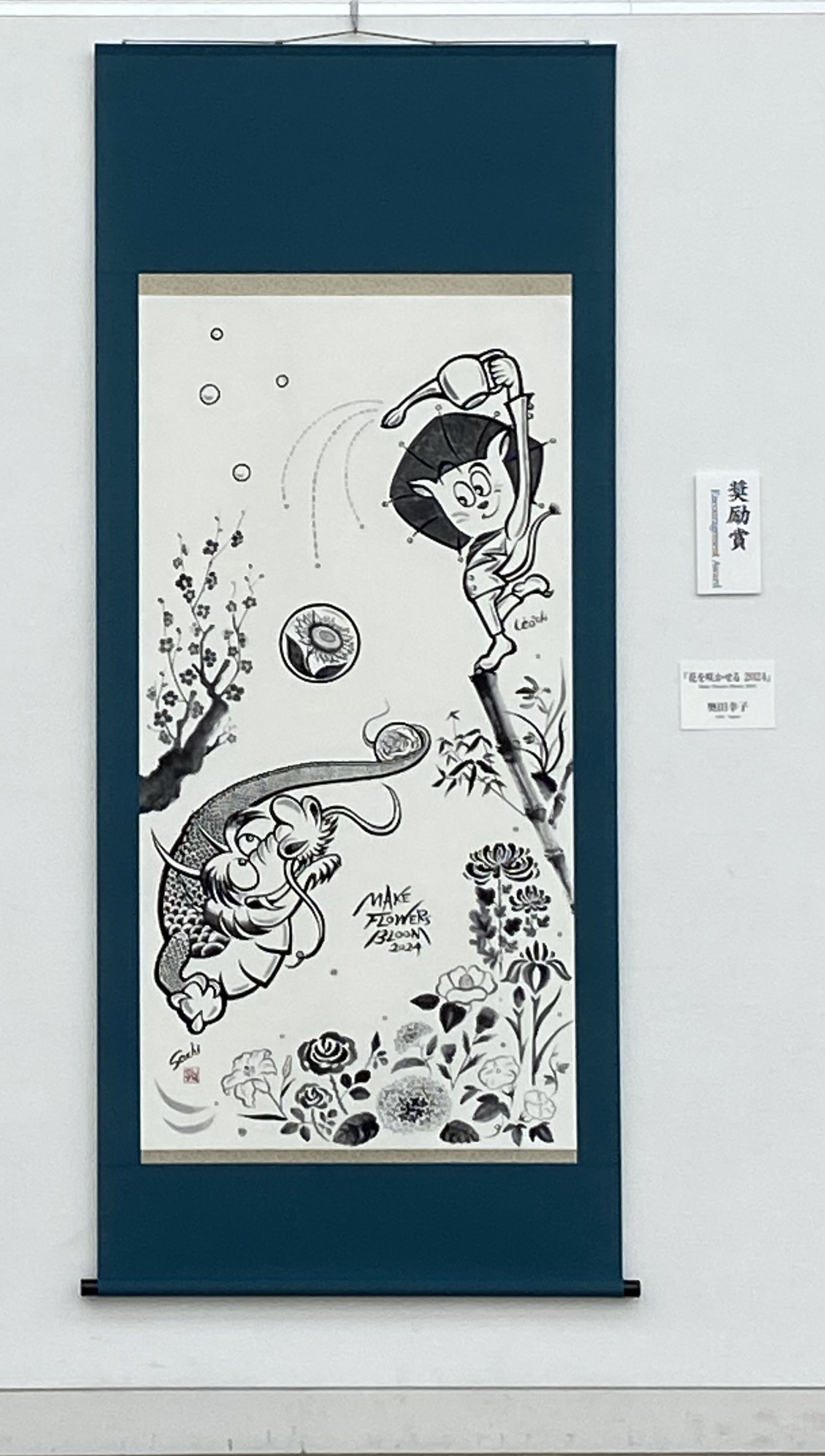 第23回 国際公募国際墨画会展 奨励賞受賞作品 - ○ Sachi-Studio ○