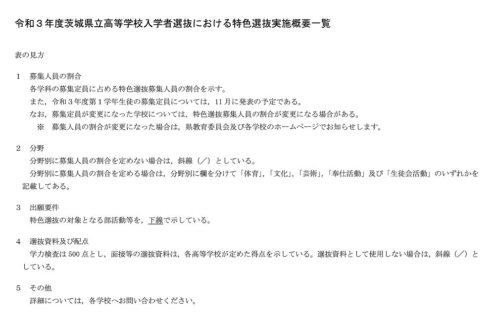 7月 水戸 つくば開催 茨城県 私学フェア 茨城県高校受験情報サイト 茨城県高校別入試最新情報