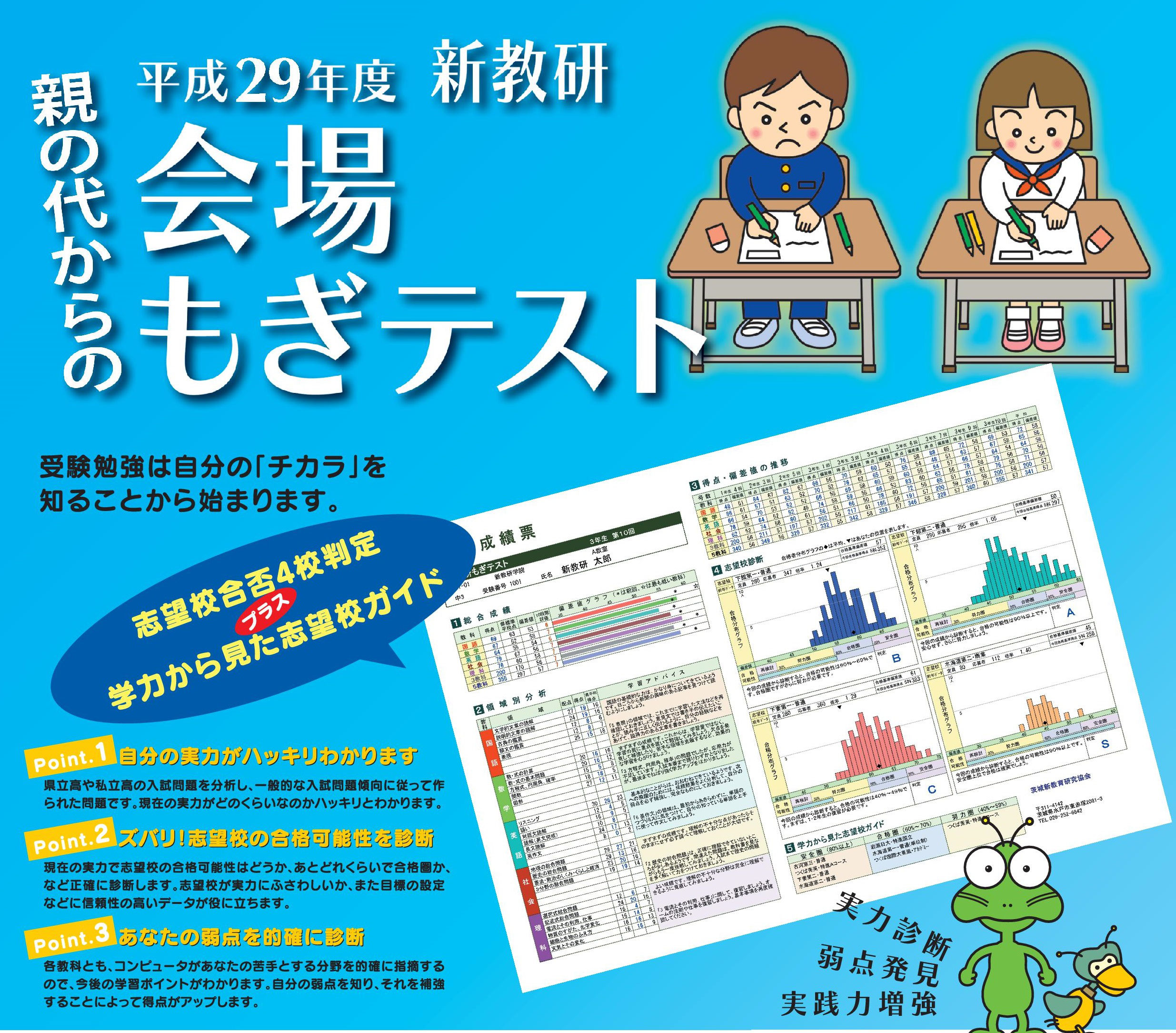 2016/1/24(日) 新教研会場もぎテスト（水戸葵陵高・常総学院高