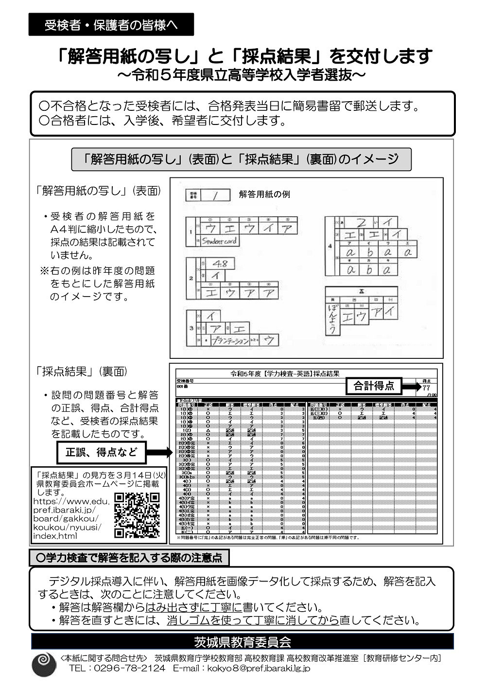 適性検査Ⅰ_解答用紙 | 郁文館夢学園