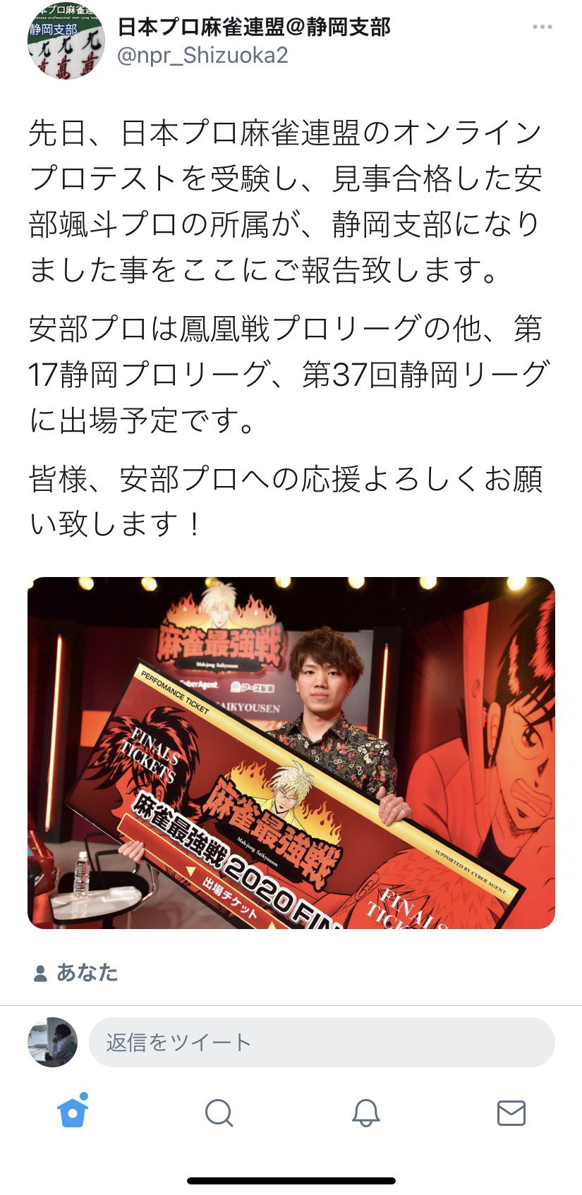 見る雀は精神と時の部屋 安部颯斗 麻雀最強戦
