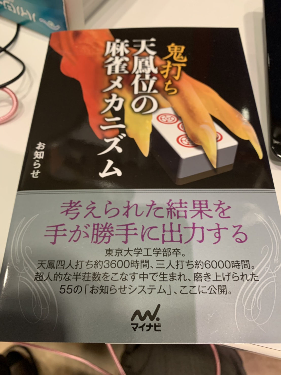こっしーの本が竹書房からついに出る 野間一列 麻雀最強戦 こっしーの本が竹書房からついに出る 野間一列 麻雀最強戦