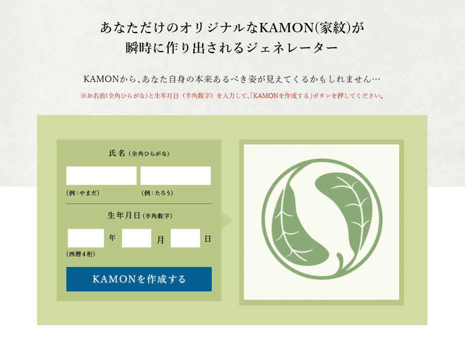 コカ コーラ 綾鷹 Kamonジェネレーター Chaos Advertising 企業のプロモーションをもっとおもしろく コカ コーラ 綾鷹 Kamonジェネレーター Chaos Advertising 企業のプロモーションをもっとおもしろく