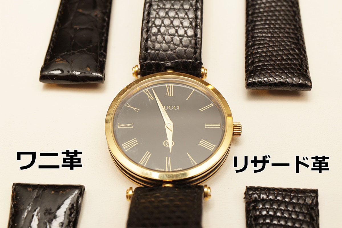 ワニ革?リザード革?グッチ腕時計の革ベルト選びのヒント ワニ革?リザード革?グッチ腕時計の革ベルト選びのヒント