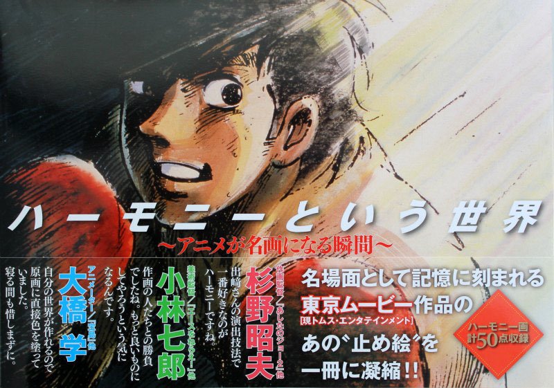 「ハーモニーという世界」刊行記念トークイベント大橋学参加決定！