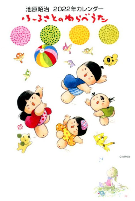 公式】童絵作家・池原昭治 (@ikehara_nana) / X