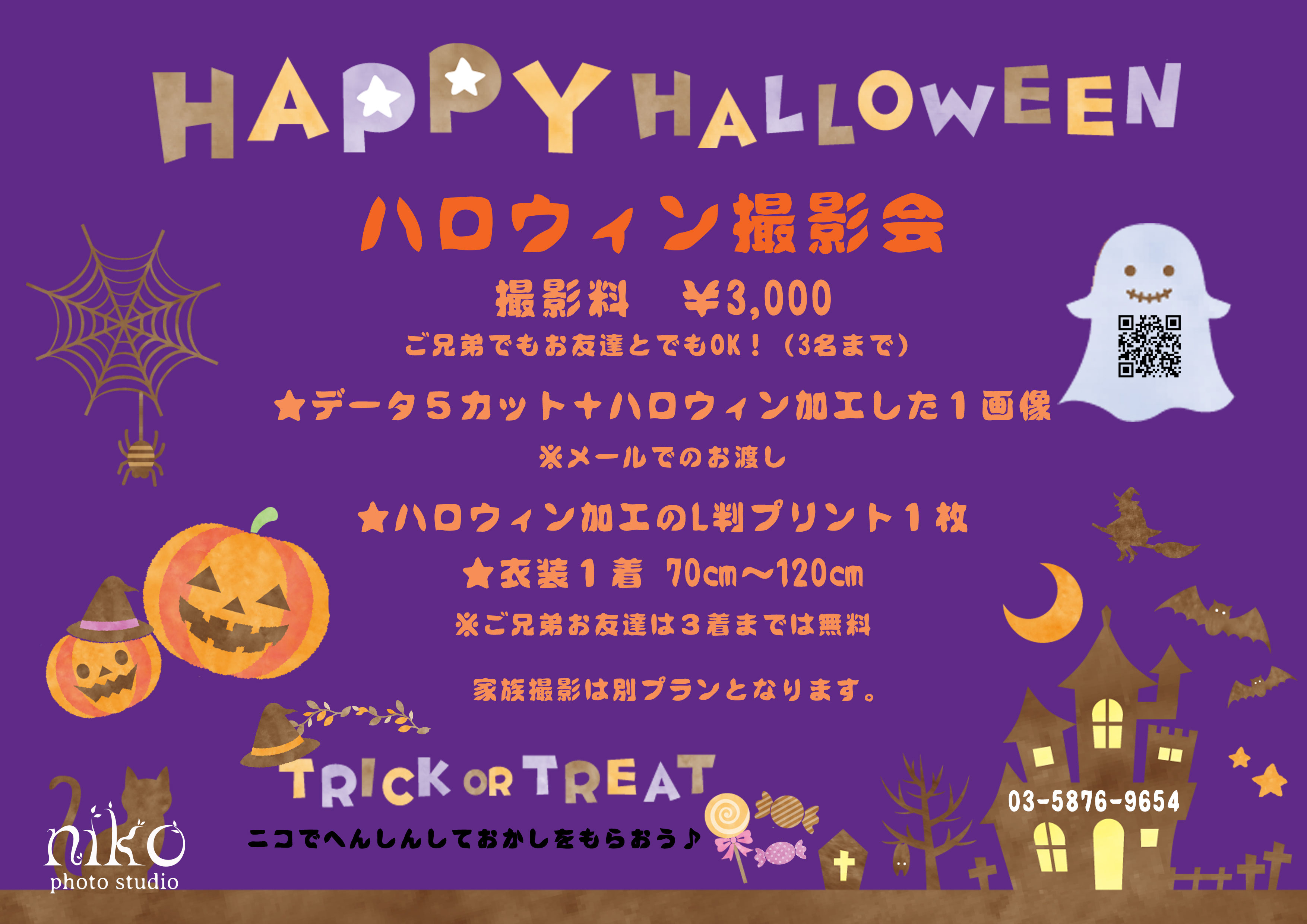 ハロウィン撮影会 葛飾区金町のえがお写真スタジオ ハロウィン撮影会 葛飾区金町のえがお写真スタジオ