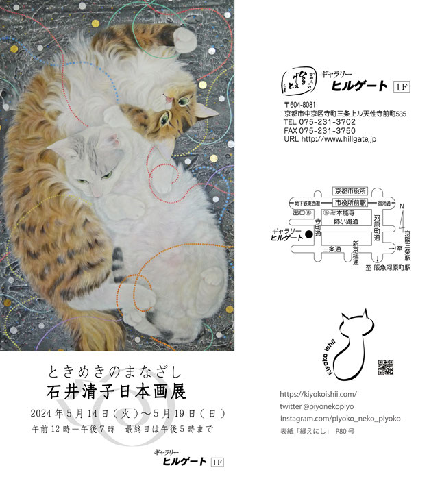 日本画 みやじまゆういち ネコノヒタイ 参