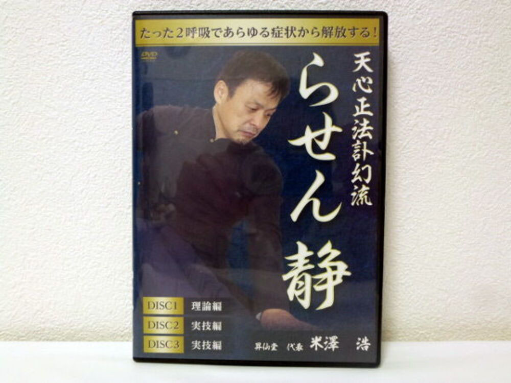【日本製】 入荷リクエスト多数！【米澤浩】先生のDVDを計5点！入荷 その他