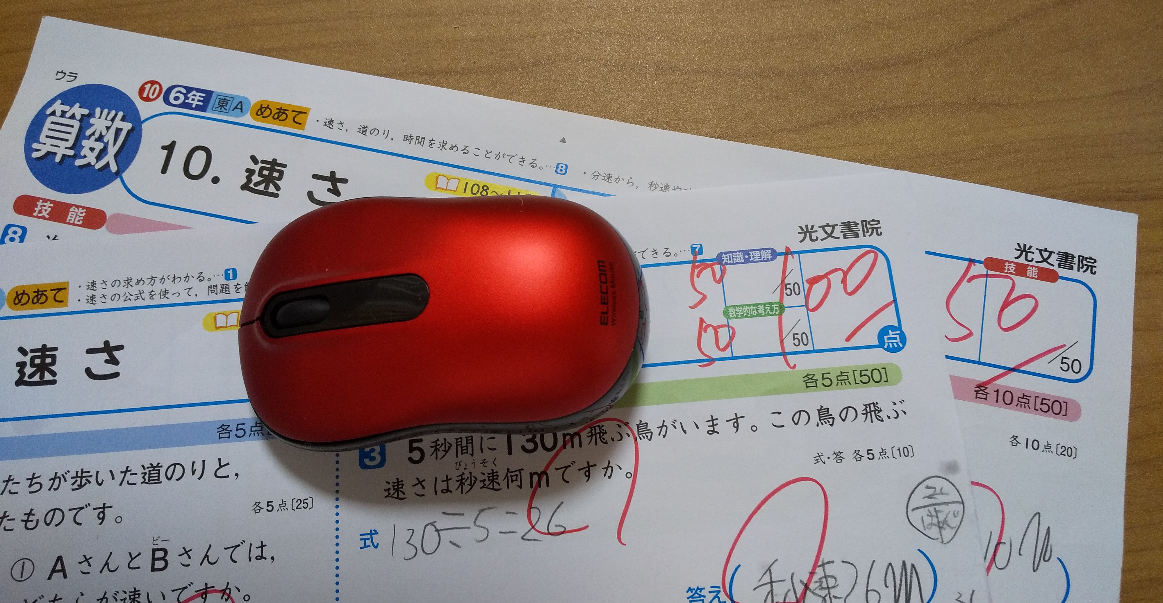 小６速さはむずかしい アスナロ塾 亀戸水神駅徒歩2分の学習塾