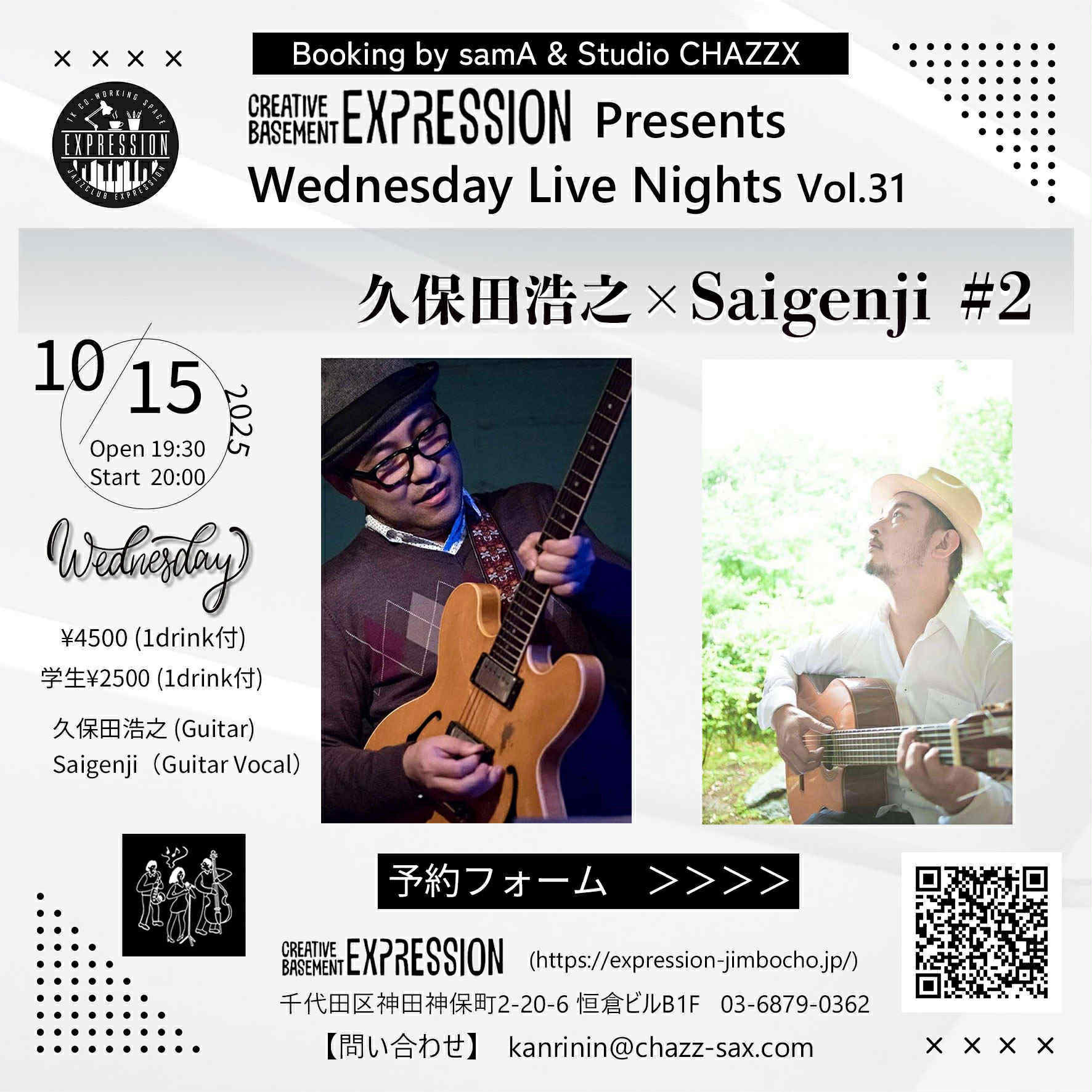 2025年10月15日(水)神保町 EXPRESSION - Saigenji official web site