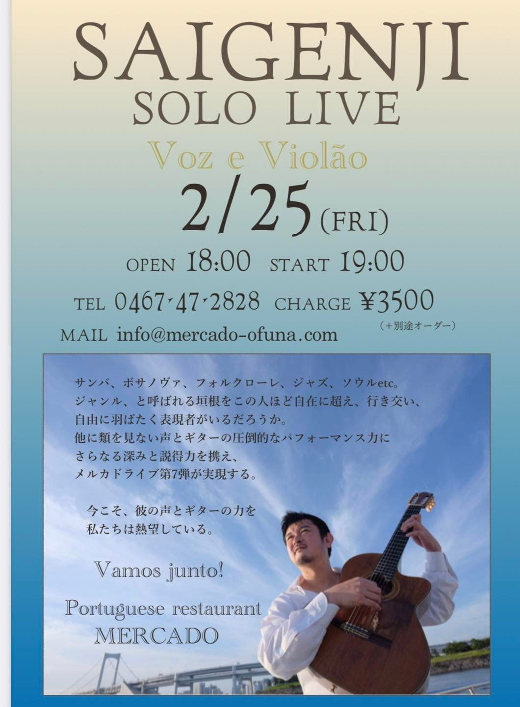 22年2月25日 金 Saigenji Solo Live メルカド Saigenji Official Web Site