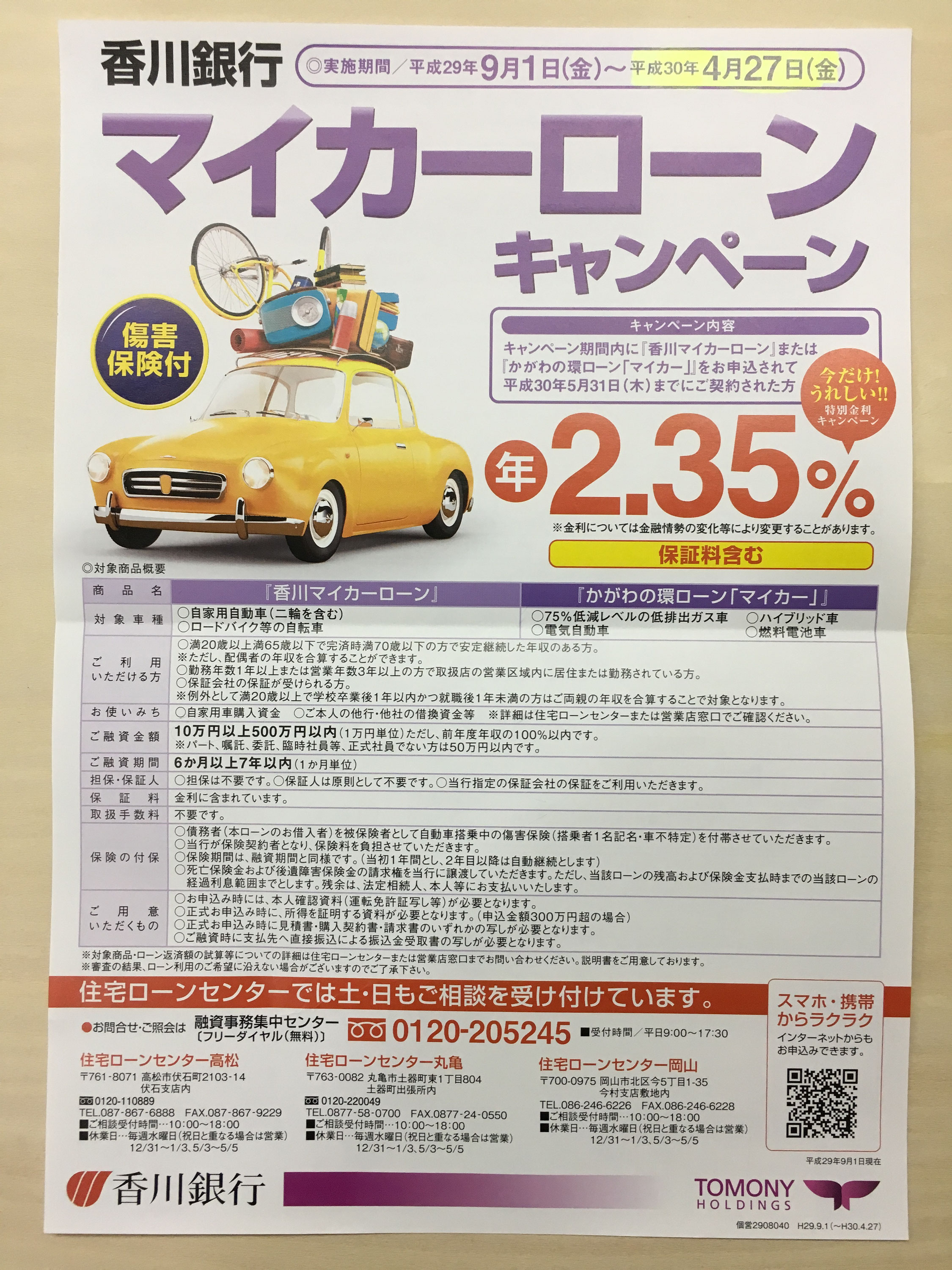 自転車 分割払い