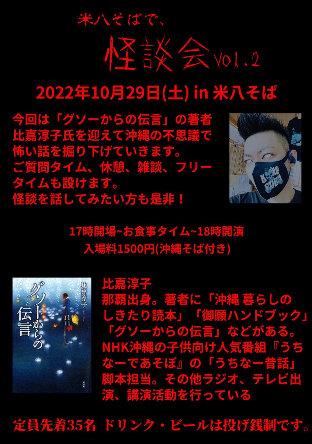 米八そばで 怪談会vol 2開催決定 沖縄市泡瀬の沖縄そば屋