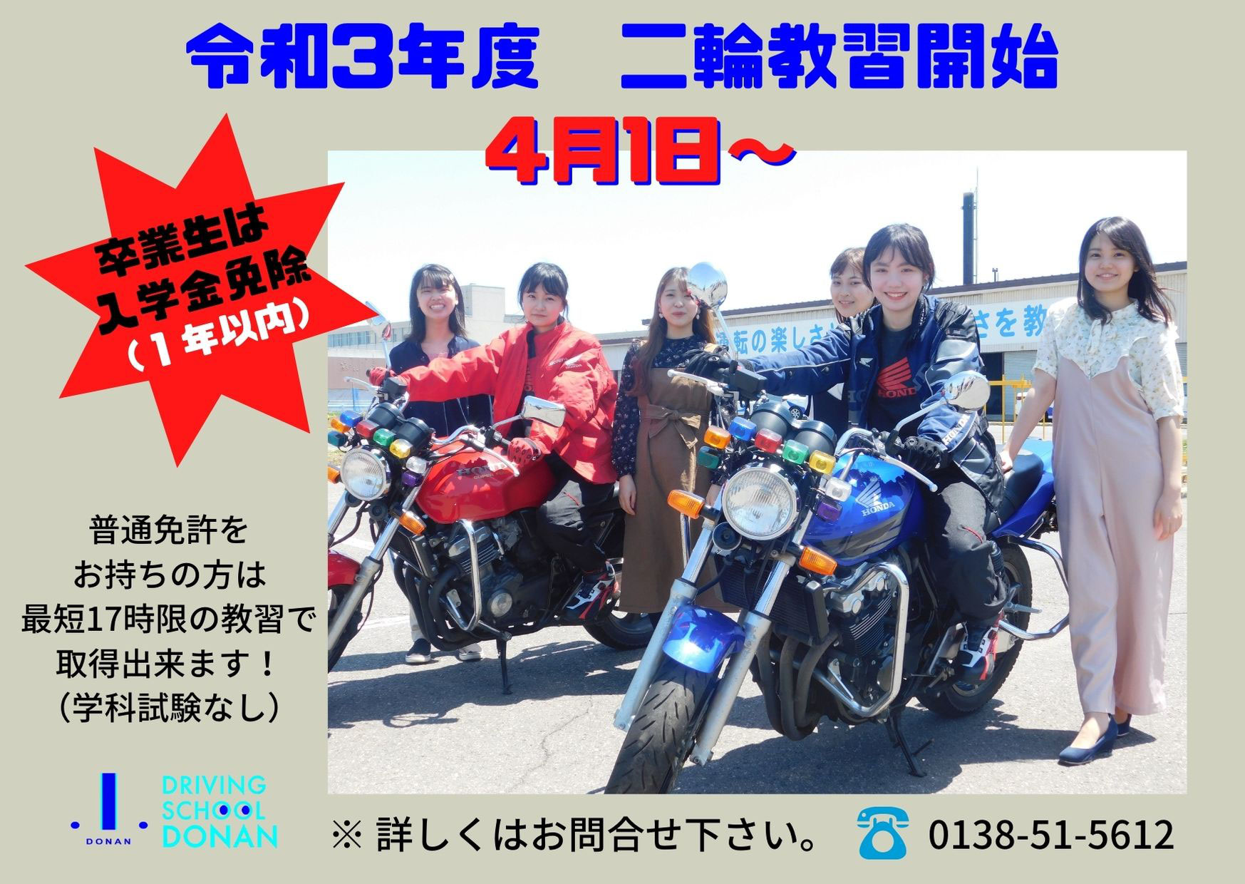 道南自動車学校
