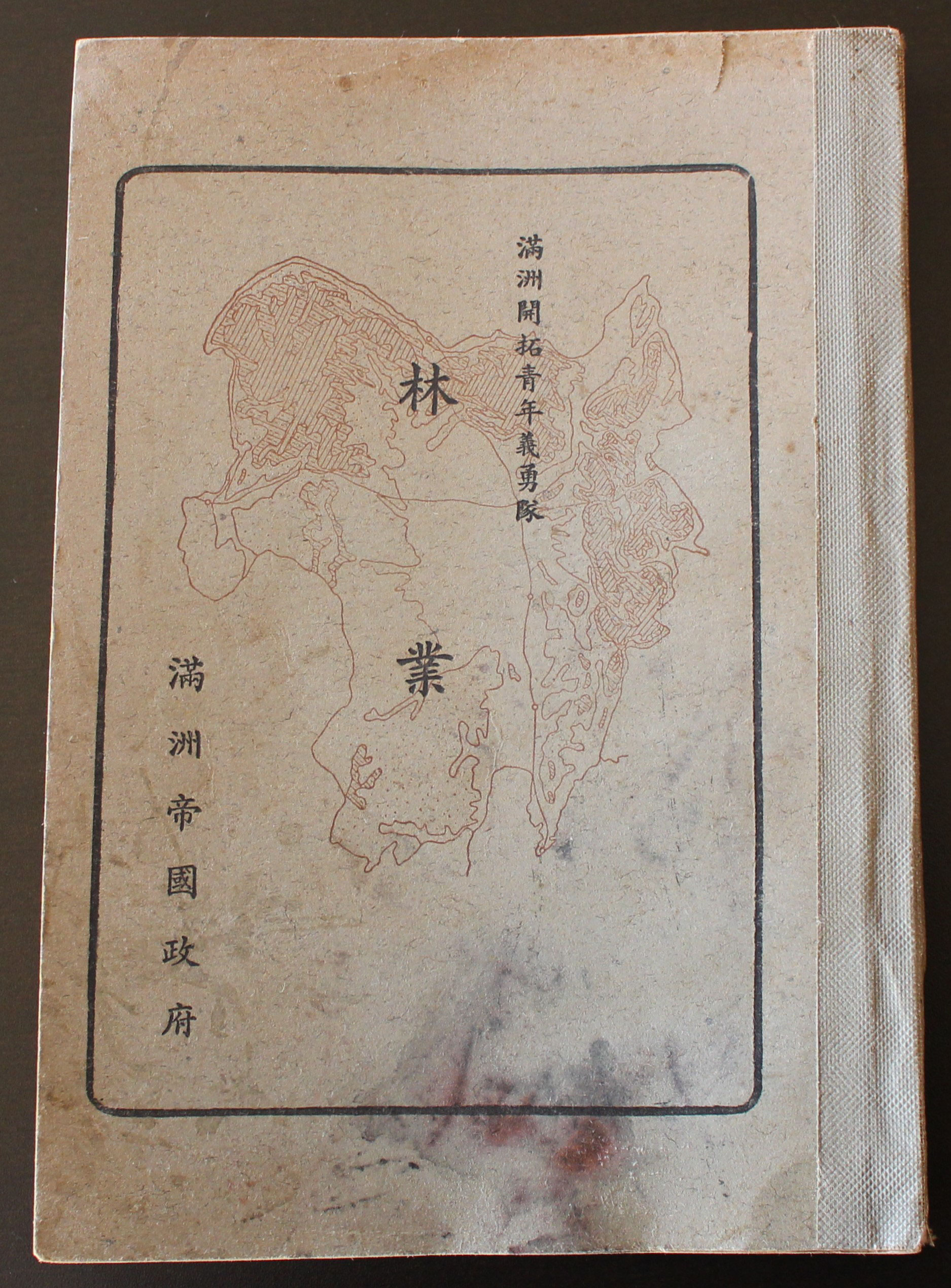 寄贈品 №23 - 満蒙開拓平和記念館ページ