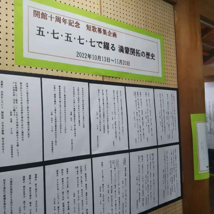 10周年記念短歌募集 企画展示 満蒙開拓平和記念館ページ