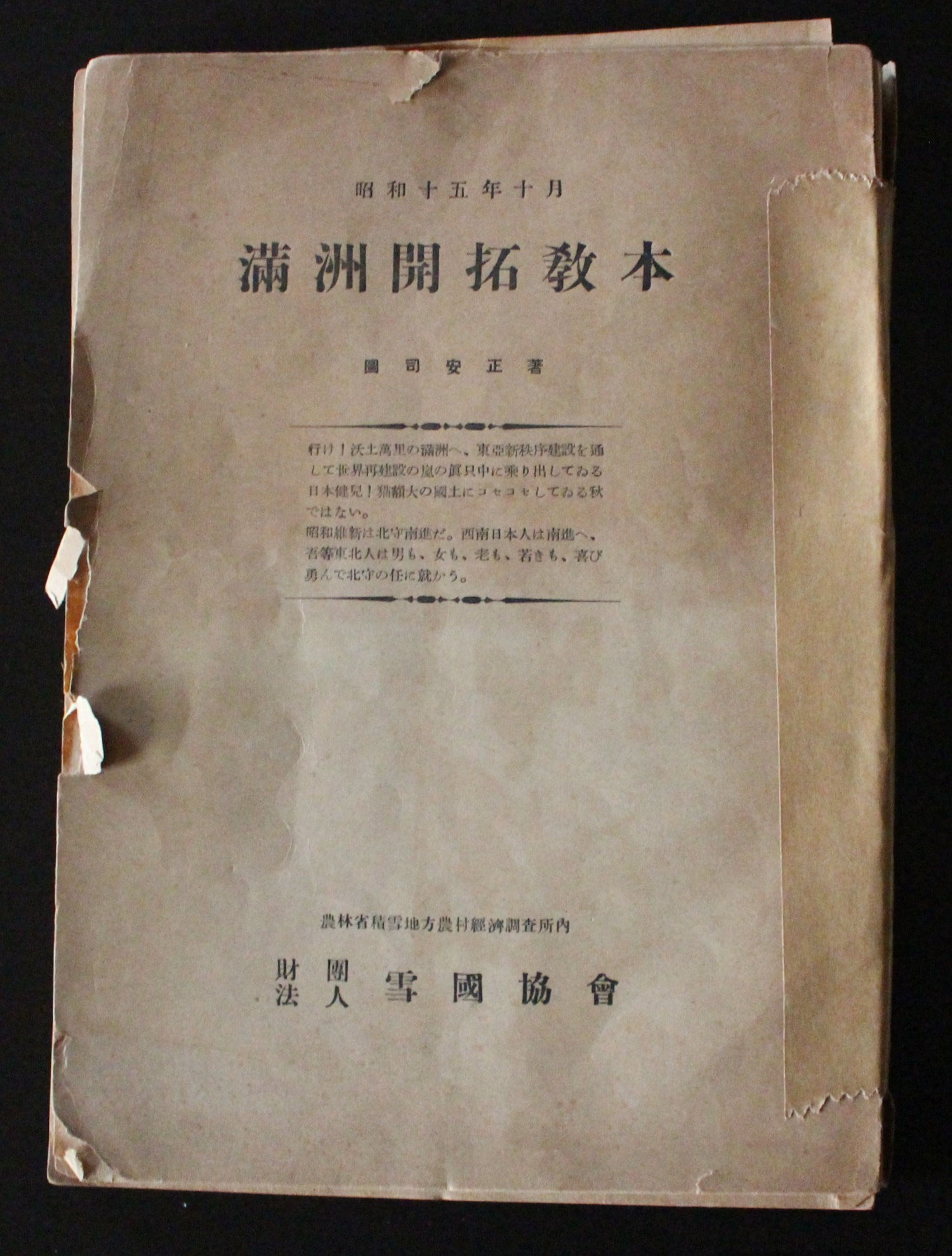 寄贈品 №50 - 満蒙開拓平和記念館ページ