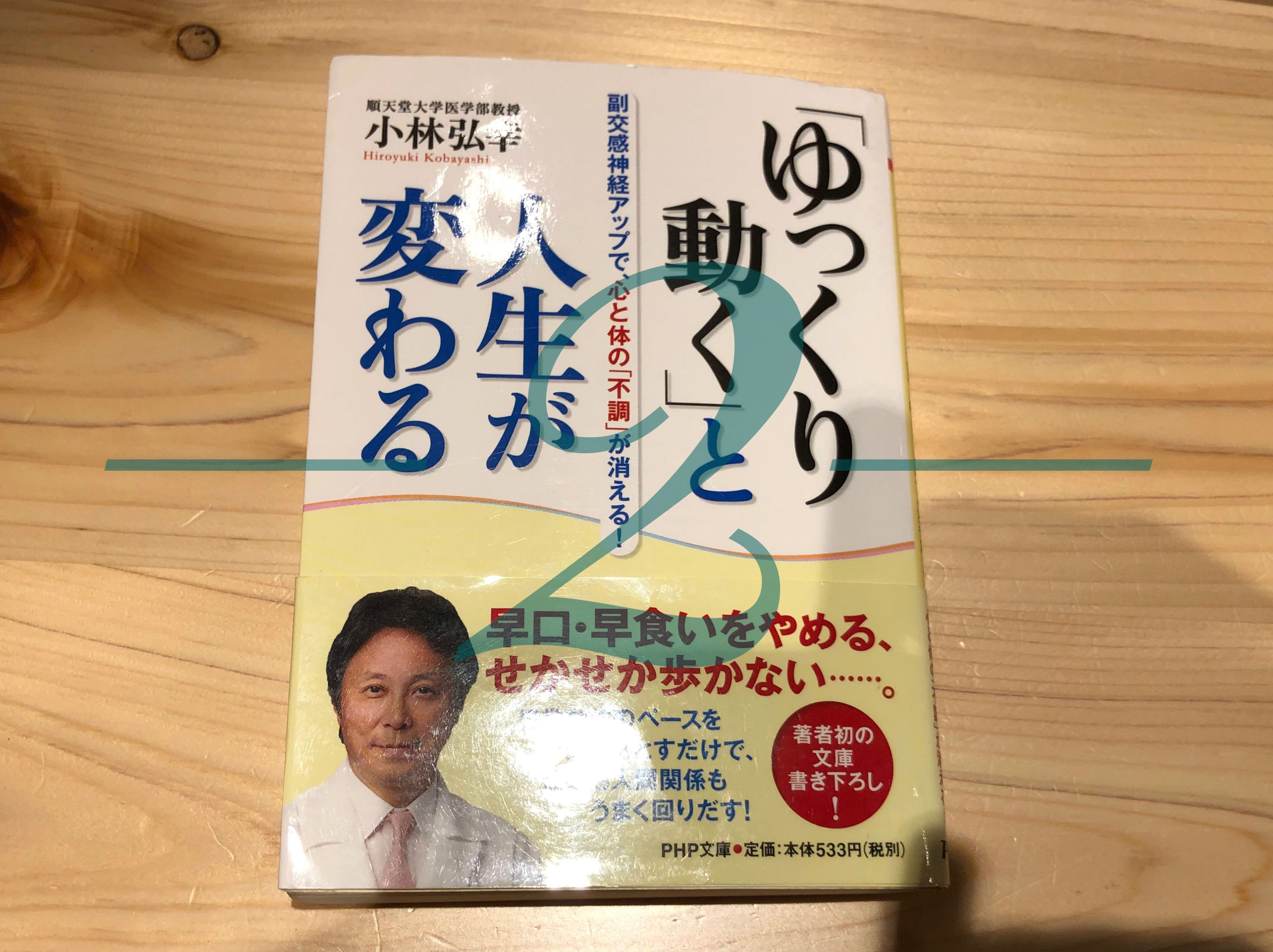 ゆっくり動く と人生が変わる 博多あんしん整体院 自律神経失調症におすすめの整体