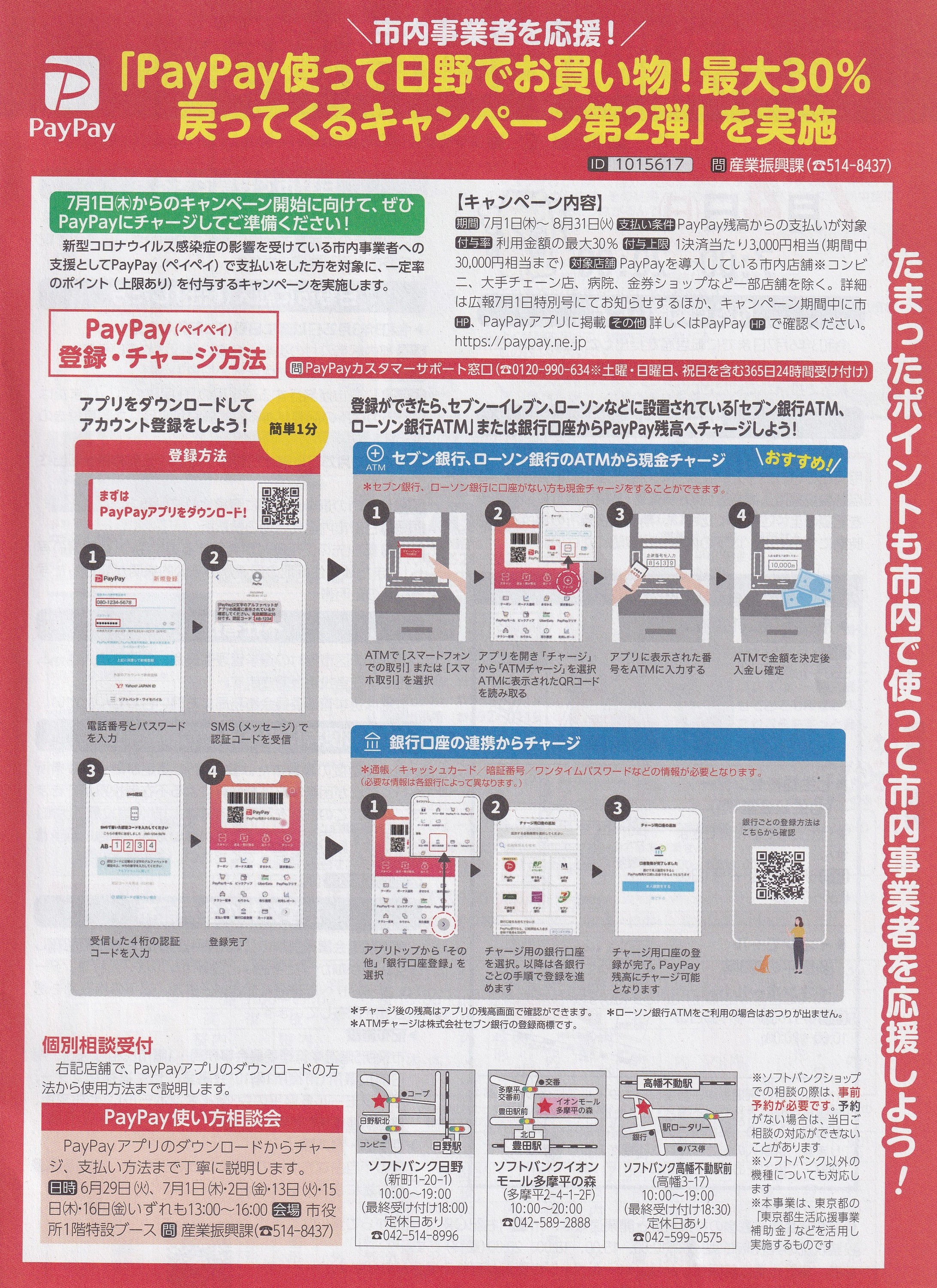ペイペイでお得に畳替え Paypay使える畳店 30 戻って来るキャンペーン 日野市の畳店