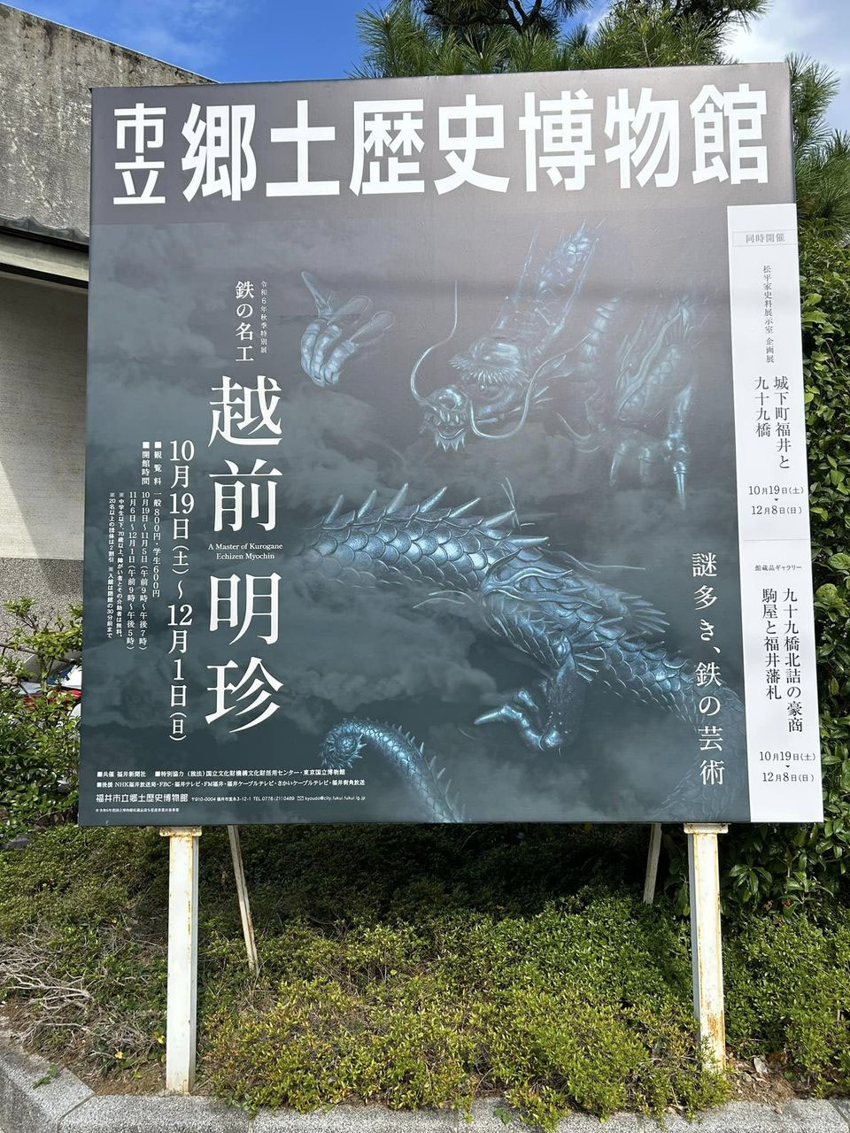 鉄の名工-越前明珍-a-master-of-