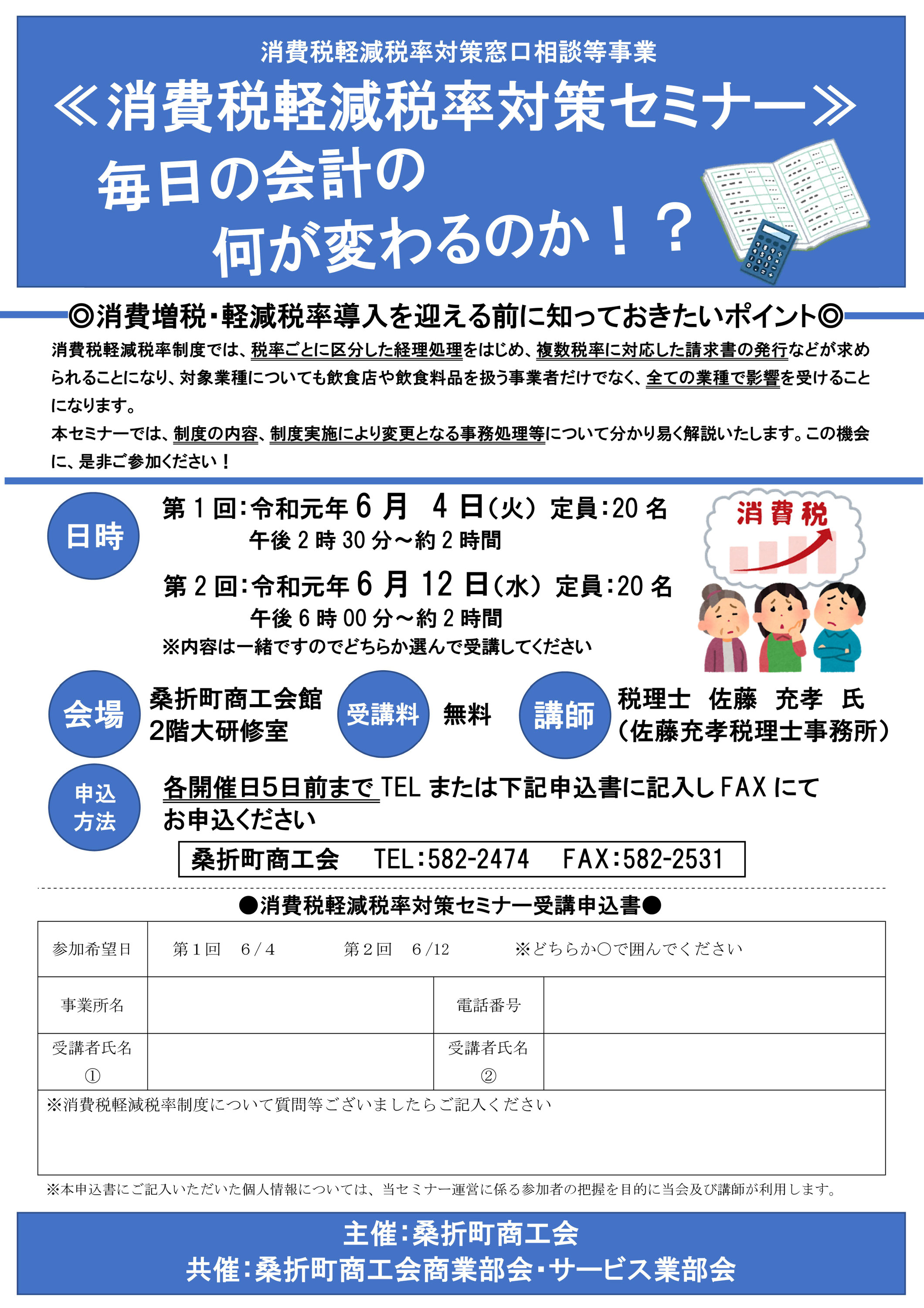 消費税軽減税率対策セミナーの開催 桑折町商工会