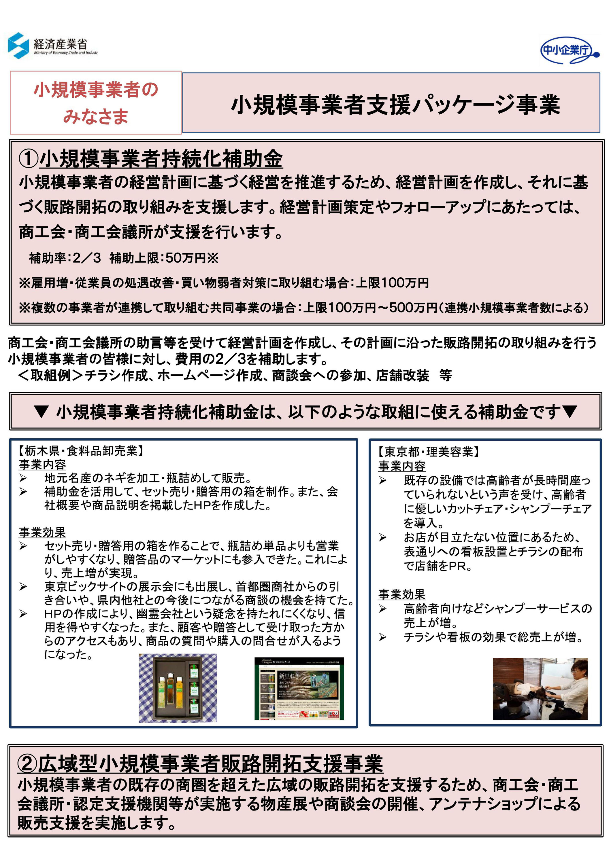 持続化補助金について 桑折町商工会 持続化補助金について 桑折町商工会