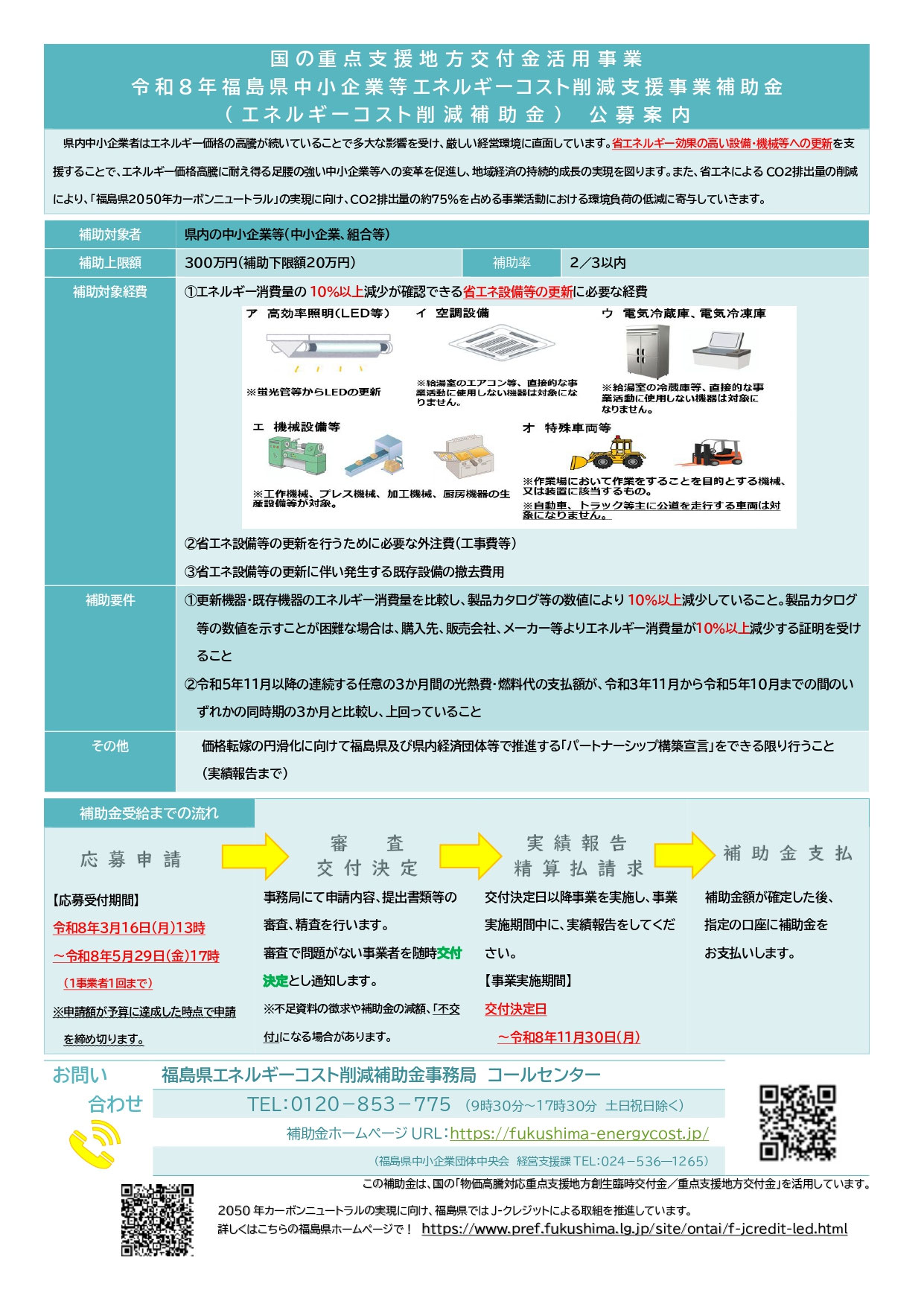 補助金・制度情報 - 桑折町商工会