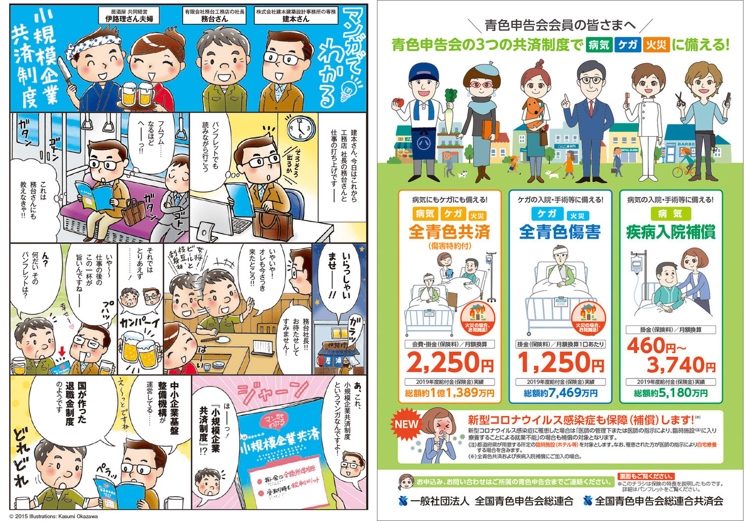 頼れる制度「小規模共済・全青色共済・団体割引・西日本自動車共済