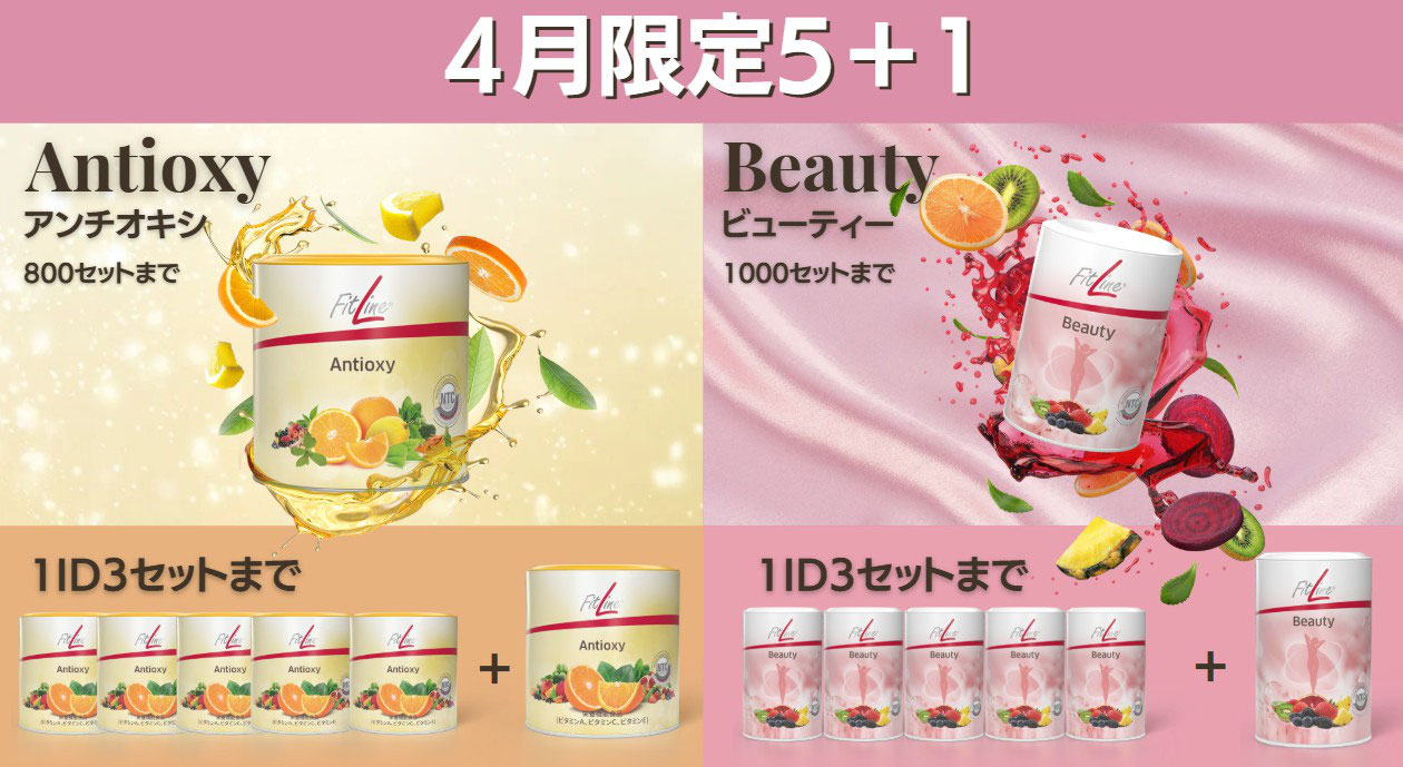 Fitlineビューティー 4缶セット