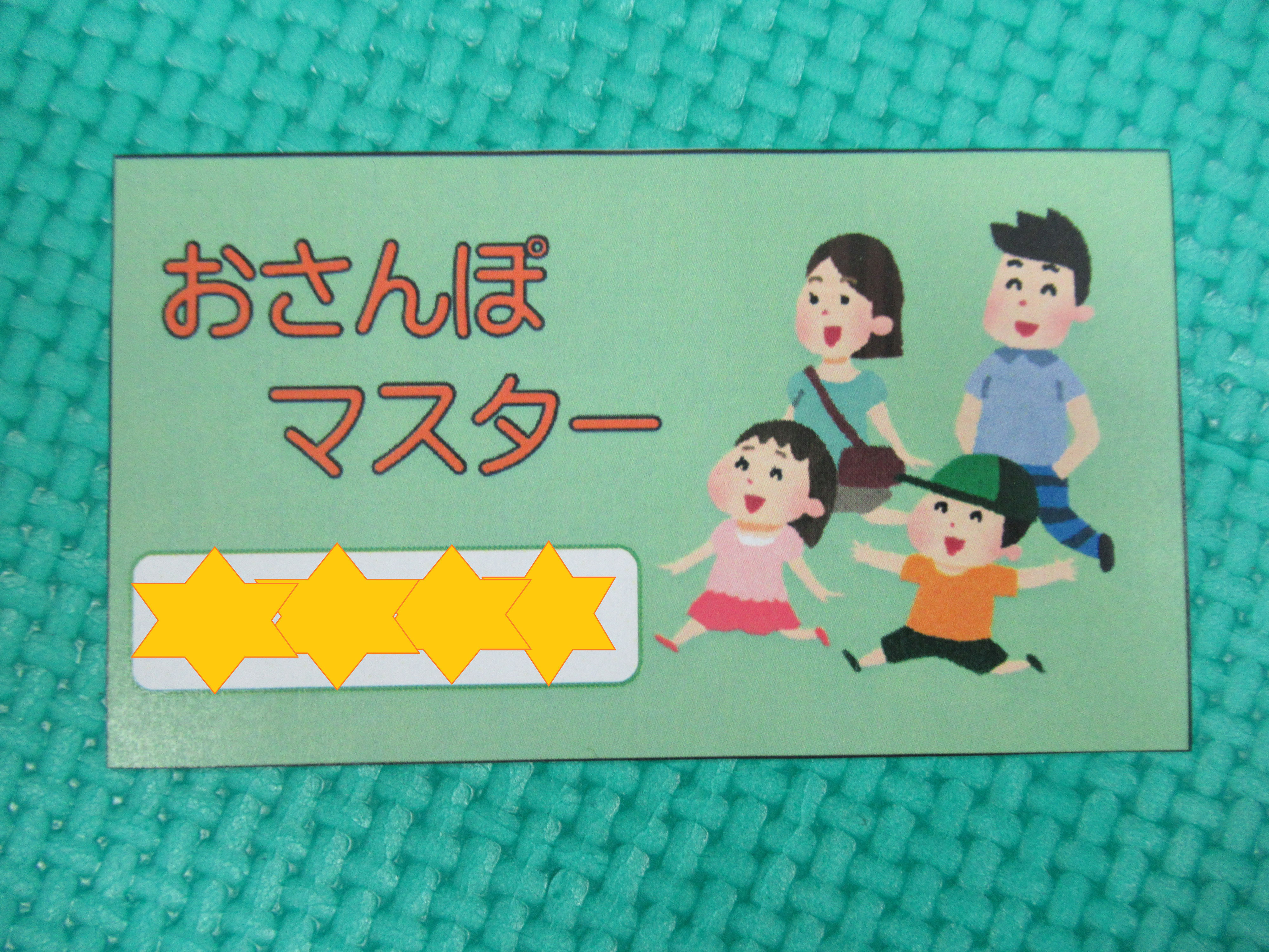 おさんぽウォークラリー ほめてこトップページ 運動療育スクール おさんぽウォークラリー ほめてこトップページ 運動療育スクール