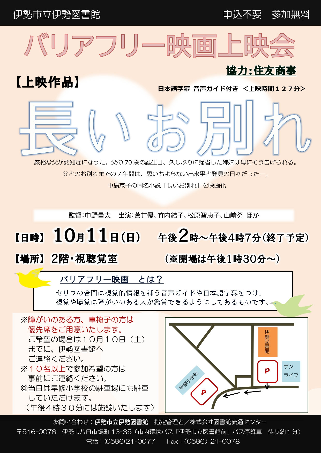 みみより情報 バリアフリー映画上映会 三重県聴覚障害者支援センター