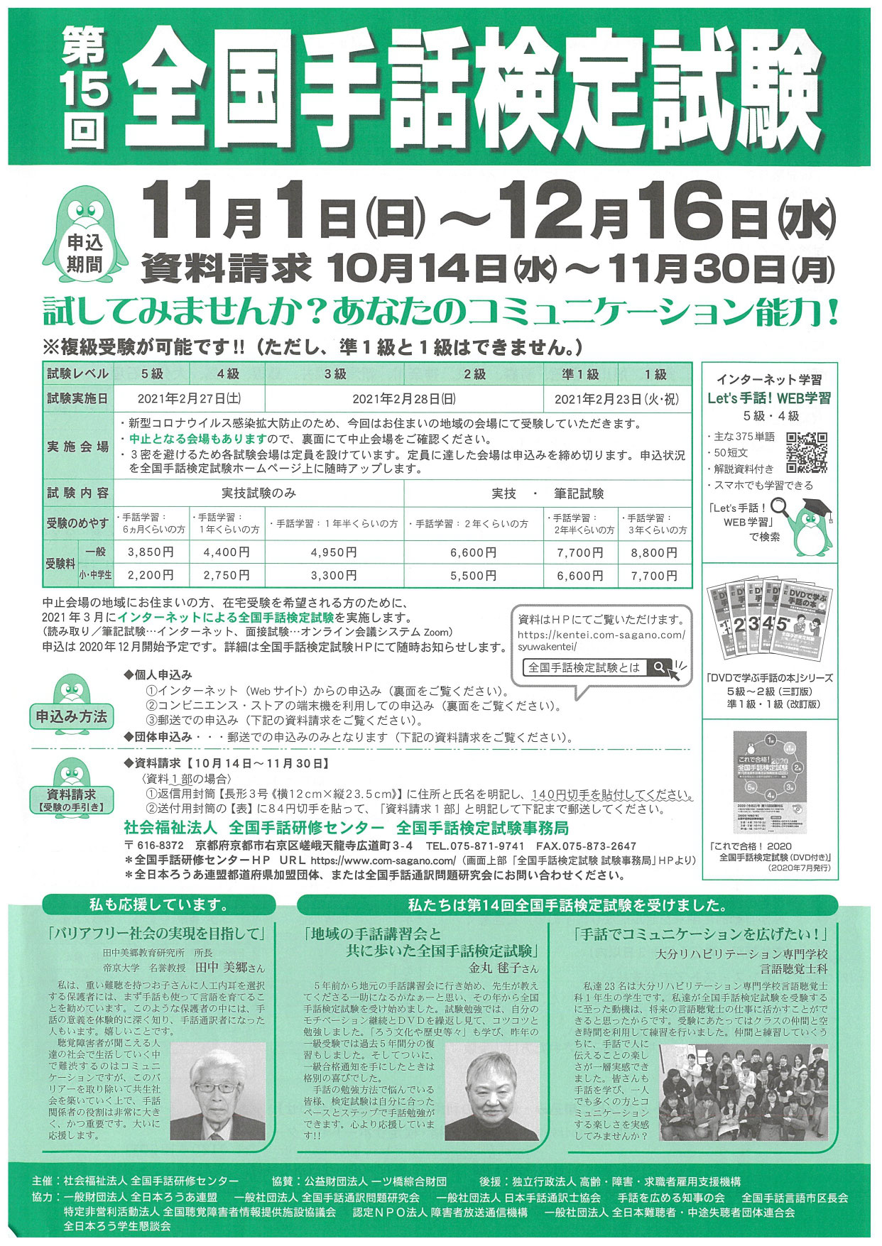 手話 検定 npo手話技能検定協会 手話技能検定試験 手話 検定 npo手話技能検定協会 手話技能検定試験