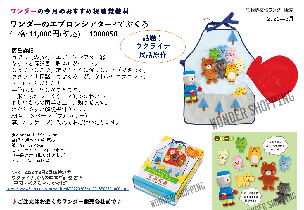 ウクライナ民話「てぶくろ」エプロンシアター話題です。 - Wonder