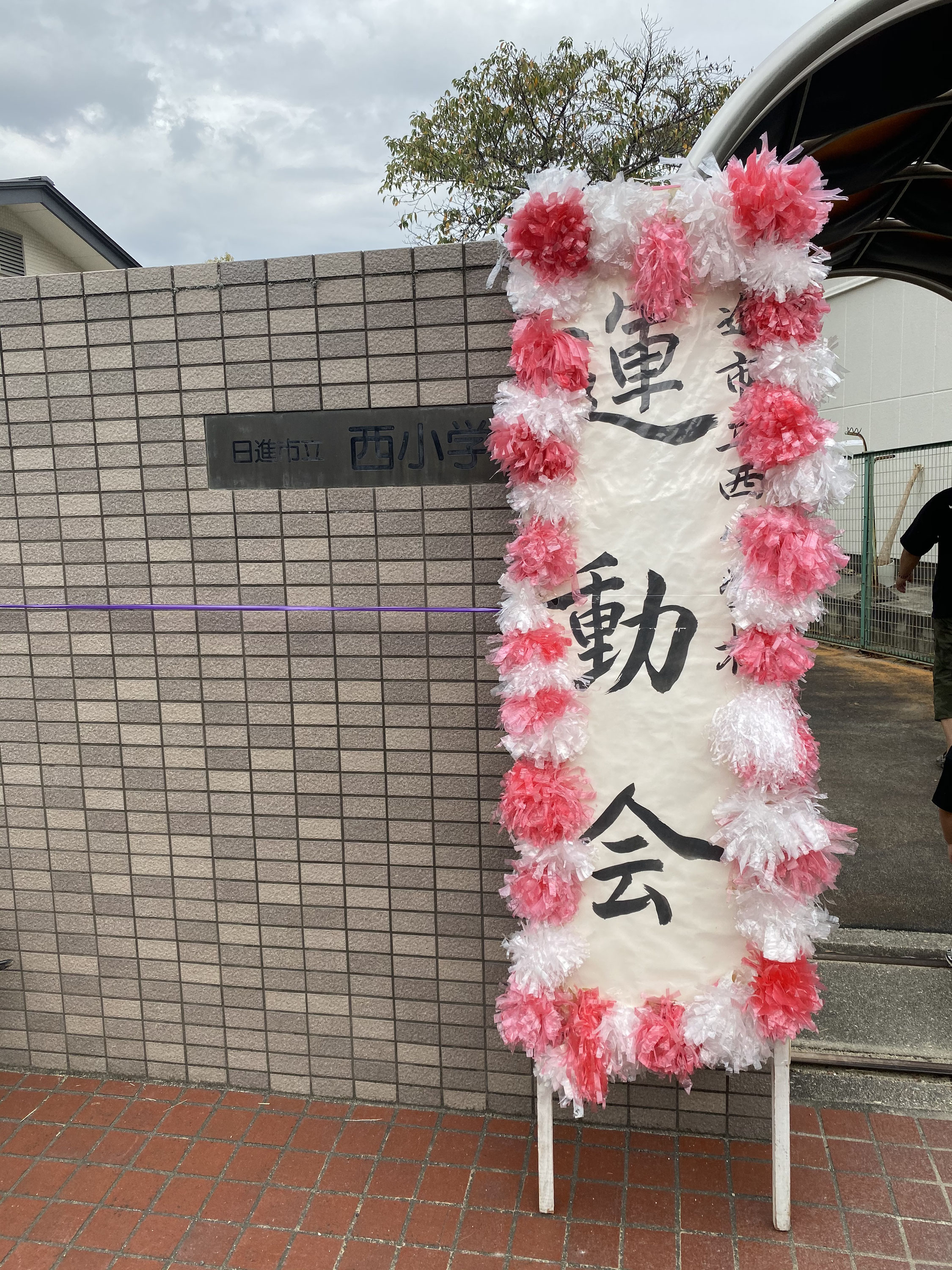応援歌は We Will Rock You 小学校の運動会 生徒も頑張っていました 日進市 学習塾 個別学習のセルモ 応援歌は We Will Rock You 小学校の運動会 生徒も頑張っていました 日進市 学習塾 個別学習のセルモ