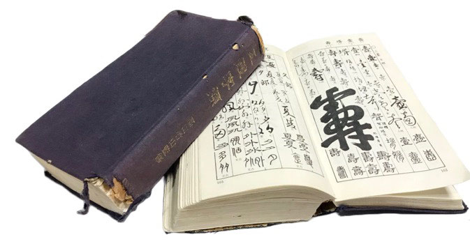 書道関連　書籍　古書　まとめて15冊　日本習字普及協会　五體字類　朝陽字鑑精萃 書道関連 書籍 古書 まとめて15冊 日本習字普及協会 五體字類
