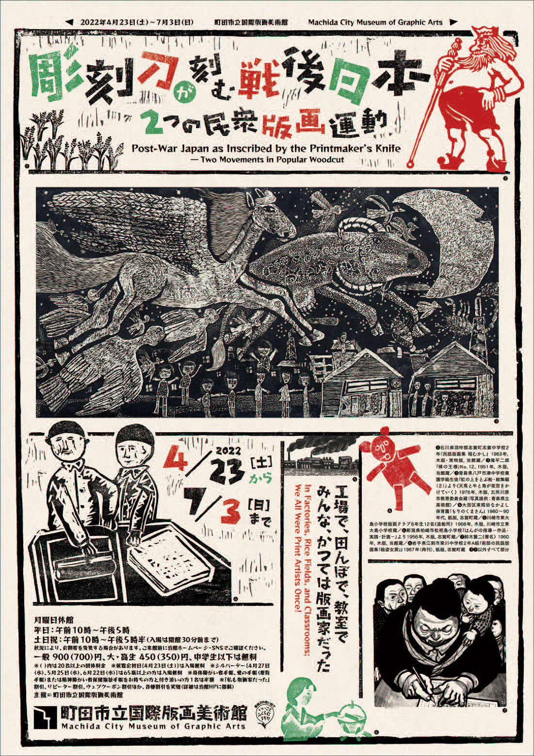 彫刻刀が刻む戦後日本 2つの民衆版画運動」展と追加調査の報告－1950