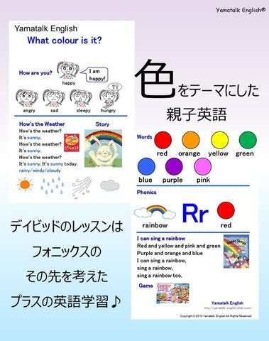 虹の7色を英語で言ってみよう！ - ジョリーフォニックスの英語指導