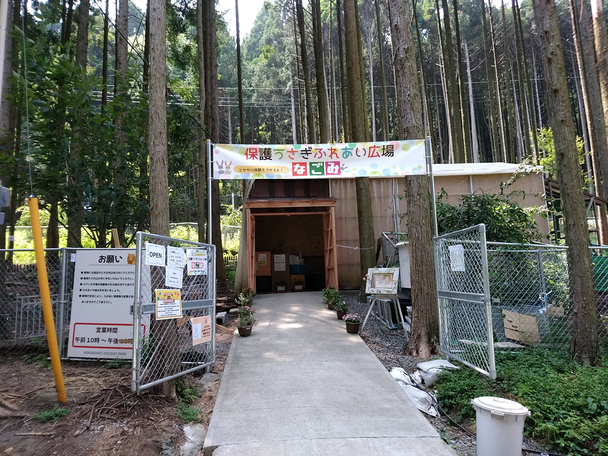 改装中 保護うさぎふれあい広場 なごみ うさぎ専門店 なごみ