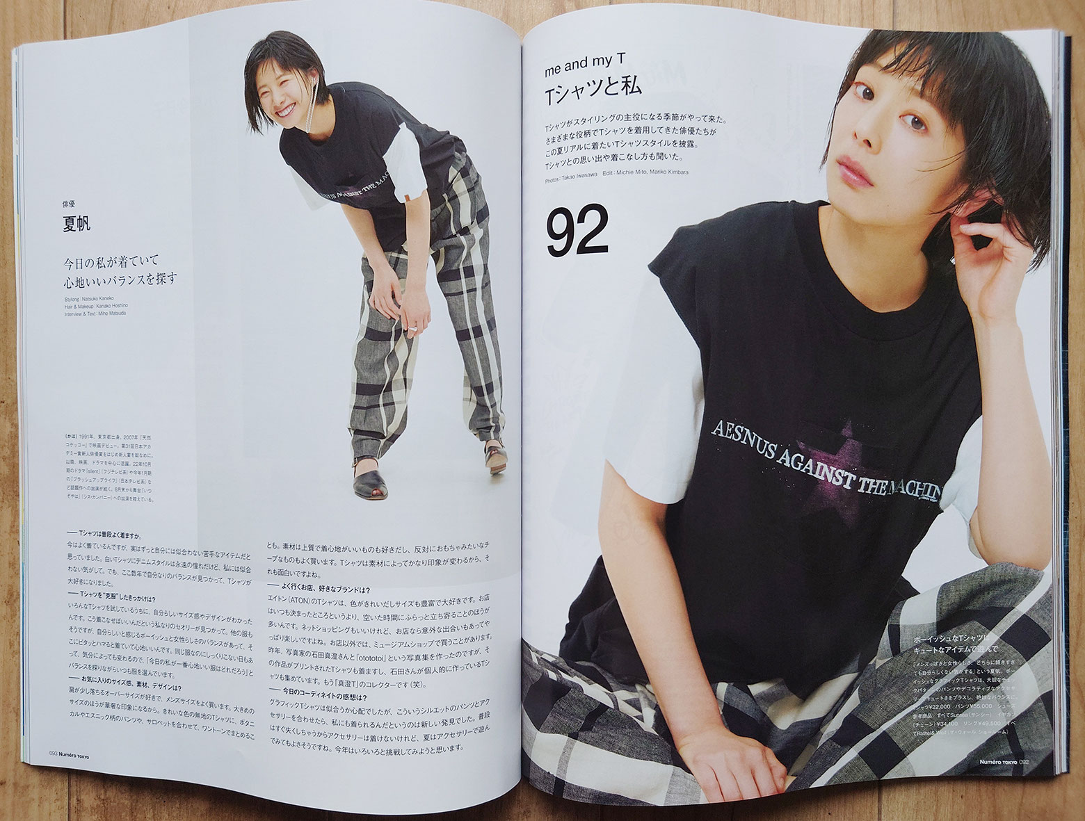 夏帆　雑誌 