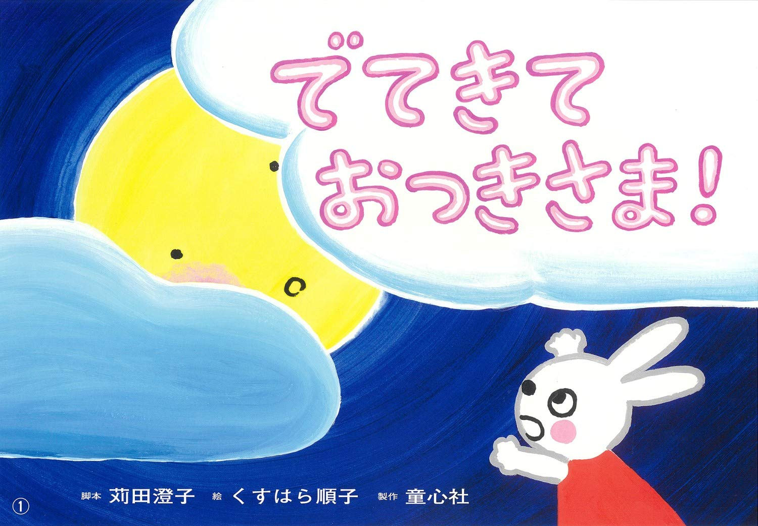 9月の新刊紙芝居 - 公式ホームページ