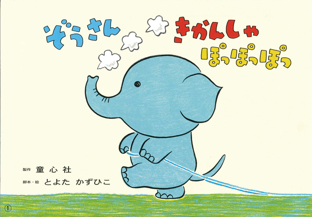 7月のおすすめ紙芝居 - 公式ホームページ