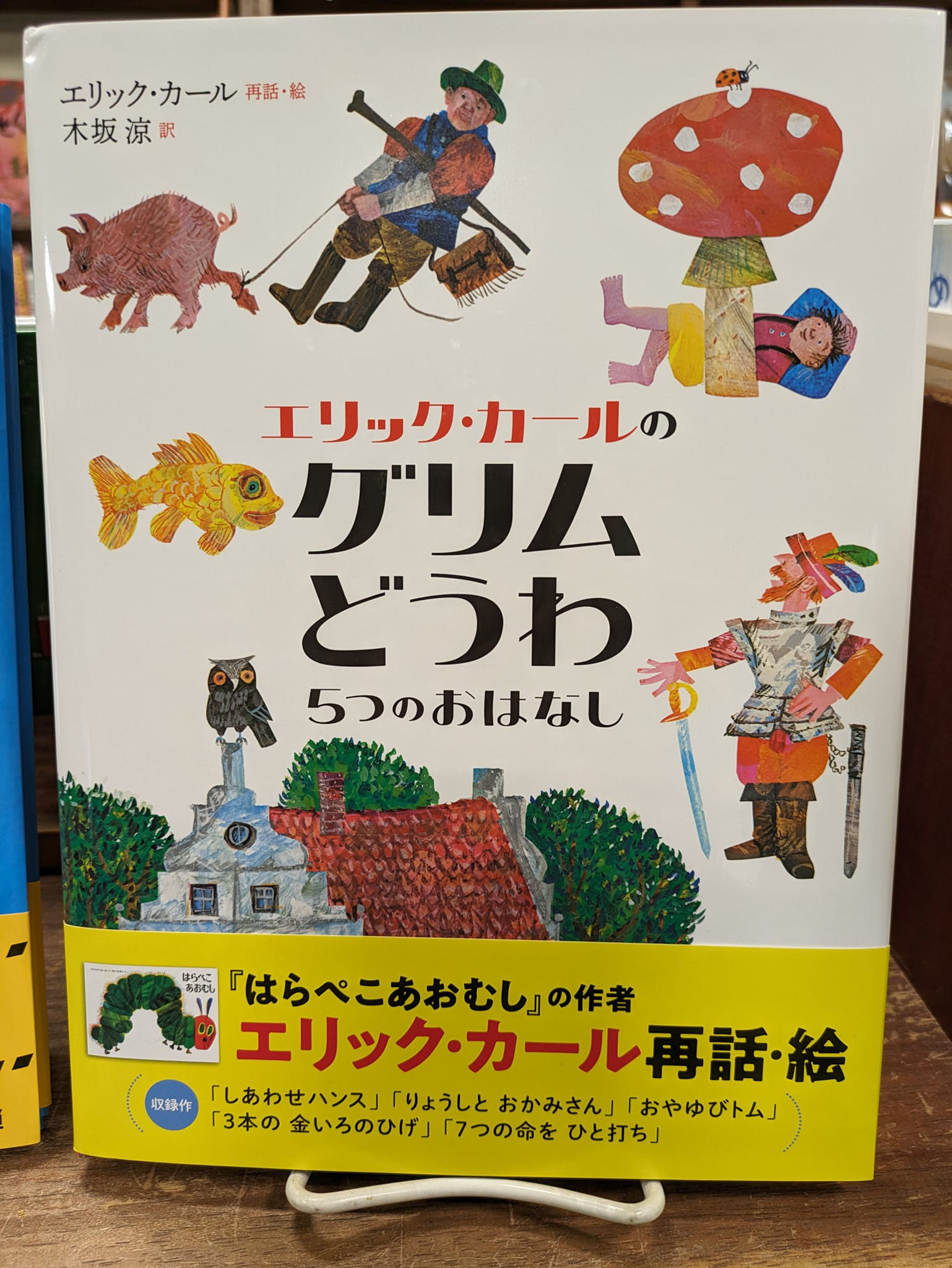 エリックカール リトグラフ イソップ童話 - 版画