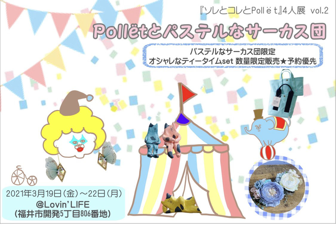 ソレとコレとpollet Vol 2 4人展 Kata ハンドメイド頒布バッグ 小物 ソレとコレとpollet Vol 2 4人展 Kata ハンドメイド頒布バッグ 小物