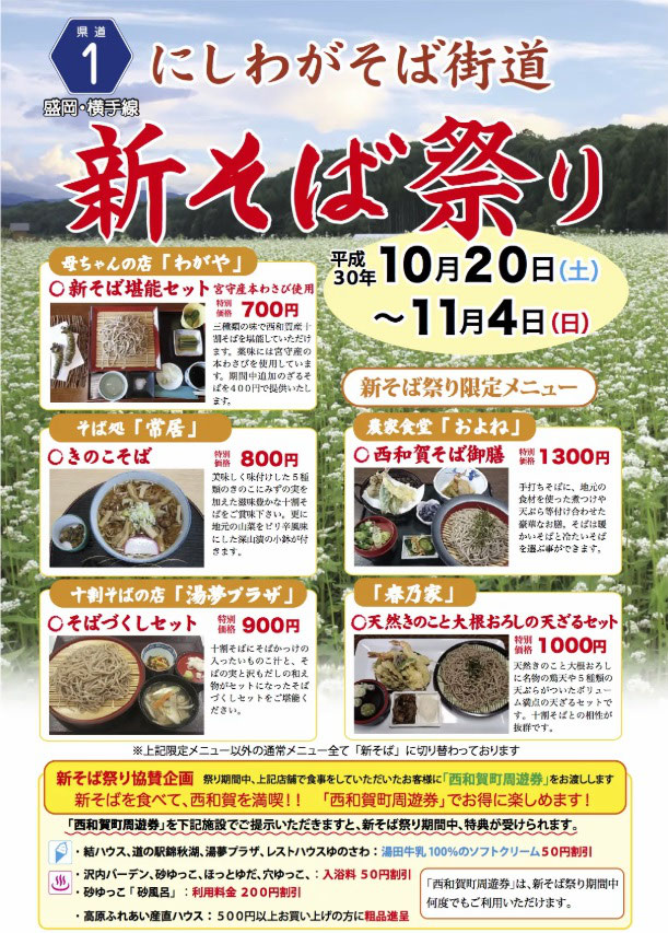 西和賀町の 新そば祭り 日本最大級の農業生産法人 株式会社西部開発農産の地産地消型直営焼肉店です 西和賀町の 新そば祭り 日本最大級の農業生産法人 株式会社西部開発農産の地産地消型直営焼肉店です