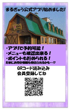 まるぎゅうアプリ！ - 日本最大級の農業生産法人 株式会社西部開発農産