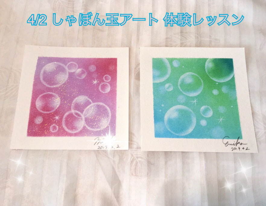 しゃぼん玉 アート体験レッスンを開催しました Pastel Music ホームページ 豊洲の音楽ワークショップ パステルアート講座