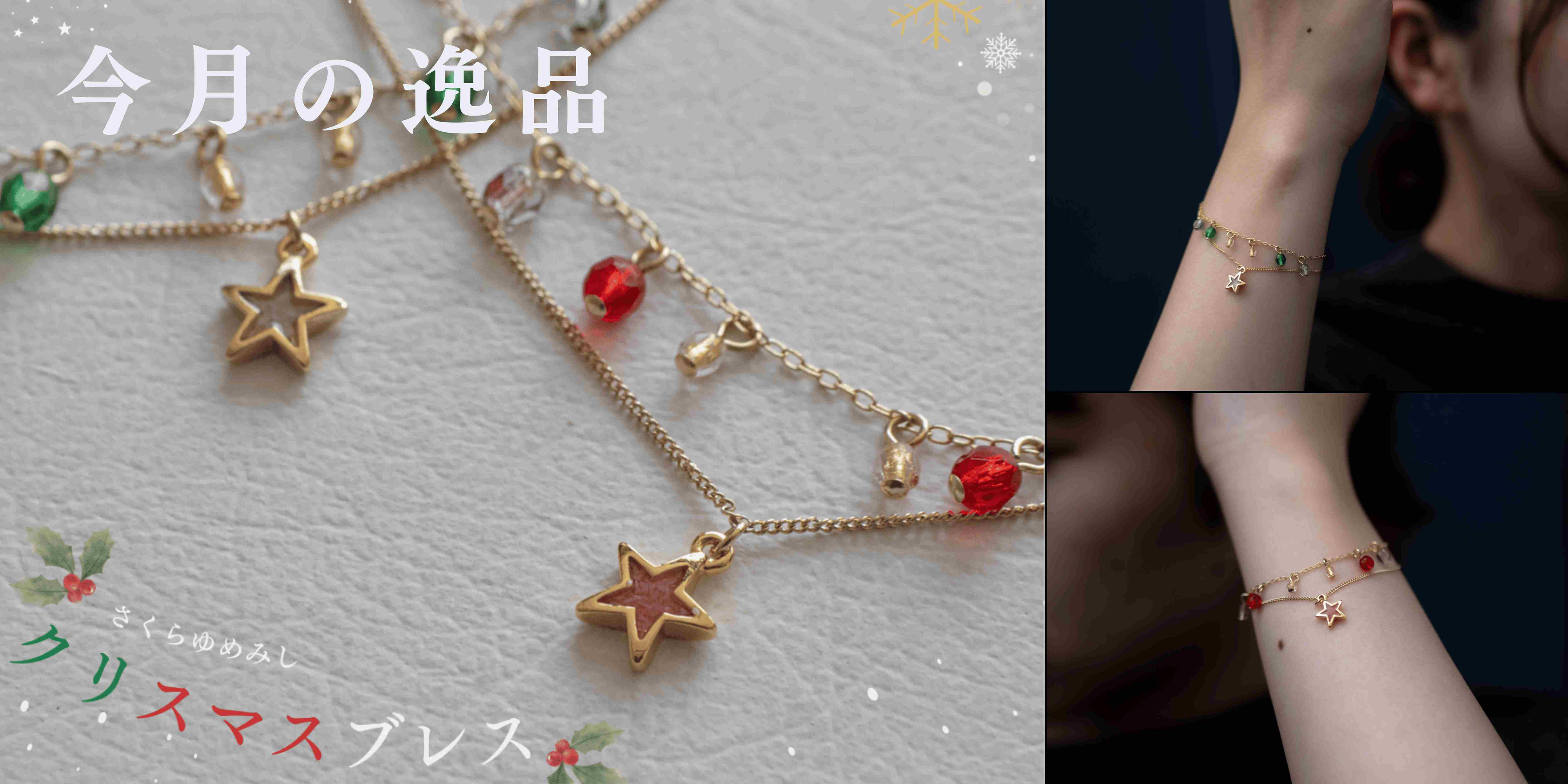 鎌倉　リノドロップス　桜貝　花火ブレス　ブレスレット 今月の逸品】花火ブレス - さくら貝アクセサリー Lino Drops